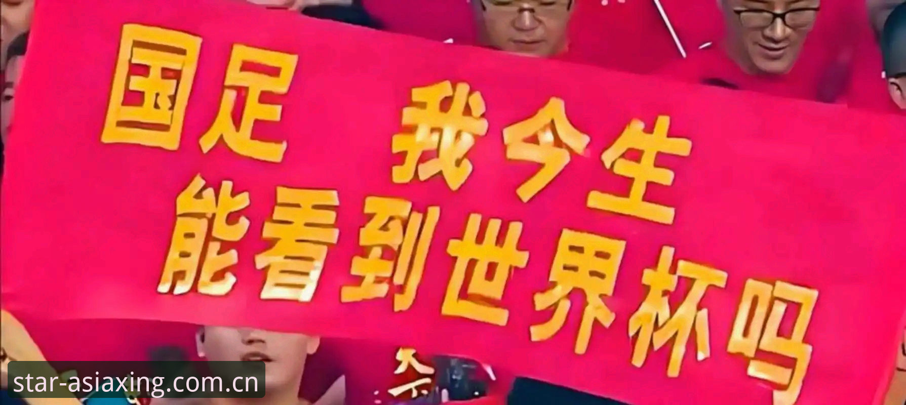 2030世界杯扩军至66队？深度分析：中国男足机会与挑战的全面解析
